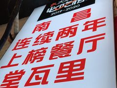 -堂瓦里·传统赣菜(第一街区店)