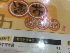菜单-潘苏凉茶馆(康之宝超级广场店)