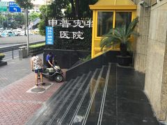 申普宠物医院(徐家汇路店)-申普宠物医院·心脏介入·心血管微创(总院)