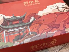 -虾小龙老长沙龙虾馆(坡子街店)