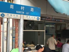 -海幢瑞芳饮食店