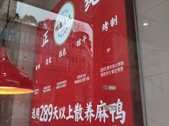 -鸭寨夫人(无锡首店)
