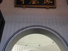 -凤凰寺