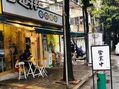 门面-皆道拌麻辣烫·麻辣拌