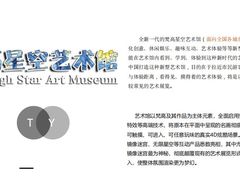 -丽江梵高星空艺术馆(古城区旗舰店)