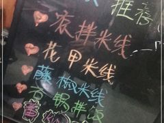 -沁麦源过桥米线(总店)