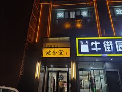 -健合堂中医养生·经络调理(天通苑旗舰店)