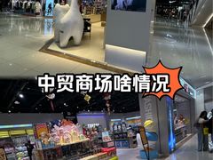 -中贸广场
