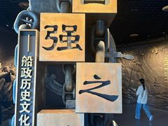 -中国船政文化博物馆