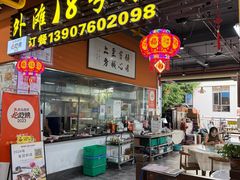 -外滩18号海鲜(三亚湾龙兴海鲜广场店)