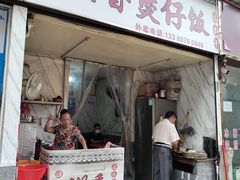 门面-潮香兴煲仔饭(莲花路店)