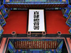 -保定直隶总督署博物馆