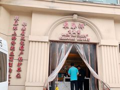 门面-东泰祥生煎馆(重庆北路店)