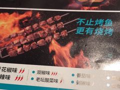 -半天妖烤鱼(江宁万达店)