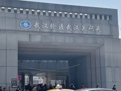 -武汉关码头(轮渡站)