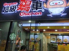 门面-超级鸡车(曹杨路店)