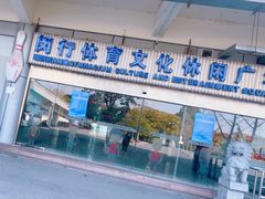 -上海国际商品拍卖有限公司(闵行分公司)