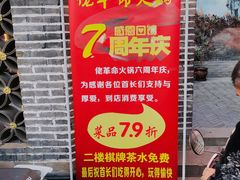 -佬革命主题火锅(玉沙路店)