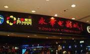 门面-SFC上影影城(港汇永华IMAX激光店)