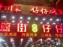 门面-簋街仔仔小龙虾(簋街二店)