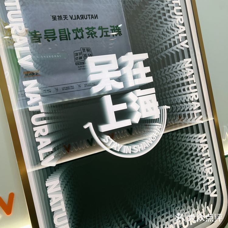 天然呆奶茶来百脑汇啦[加油]