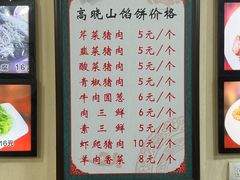 -牛庄高晓山风味馅饼城(海城店)