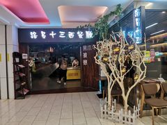 门面-路易十三西餐厅(西关新天地店)