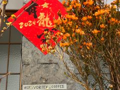 -溯洄咖啡VORTEX COFFEE