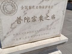 -普陀宗乘之庙(小布达拉宫)
