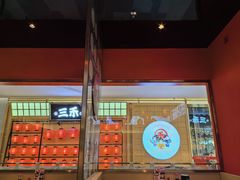 -三禾寿司(君尚店)