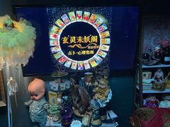 -暗黑魔法·玄灵未妖阁·塔罗·占星·心理咨询