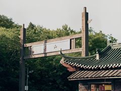 -句容茅山景区