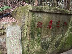 -普陀山风景区-佛顶山