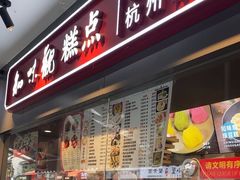 -知味观(高银街店)