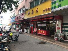 -阿男野栗王(金门路店)