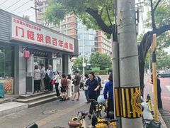 -门框胡同百年卤煮(新街口店)