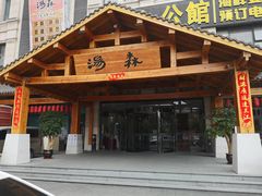-汤W城市微度假(仓山店)