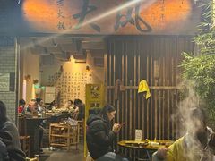 -大风老火锅(江北一店)