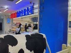 -红星前进面包牛奶公司(君太店)