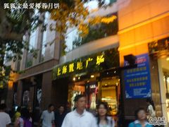 -上海置地广场(南京东路店)