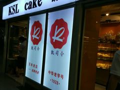 -凯司令西点房(虹桥路站店)
