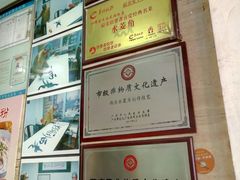 -老西关濑粉(文明路店)