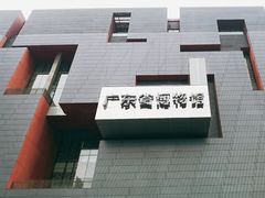 -广东省博物馆
