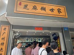 -芝麻糊世家(西华店)