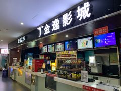 -金逸影城(联发广场店)