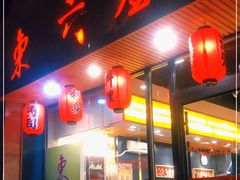 门面-东京屋(武定路店)