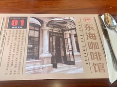 -东海咖啡馆