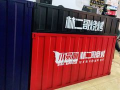 -林二哥宜烤官·宜宾小烧烤