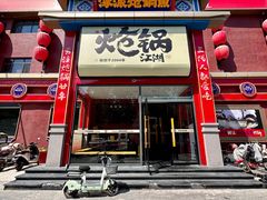 -涿派·炝锅鱼(涿州店)