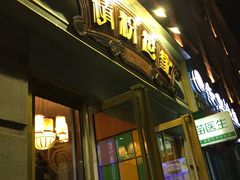门面-精粉世家(汉街总部国际A座店)